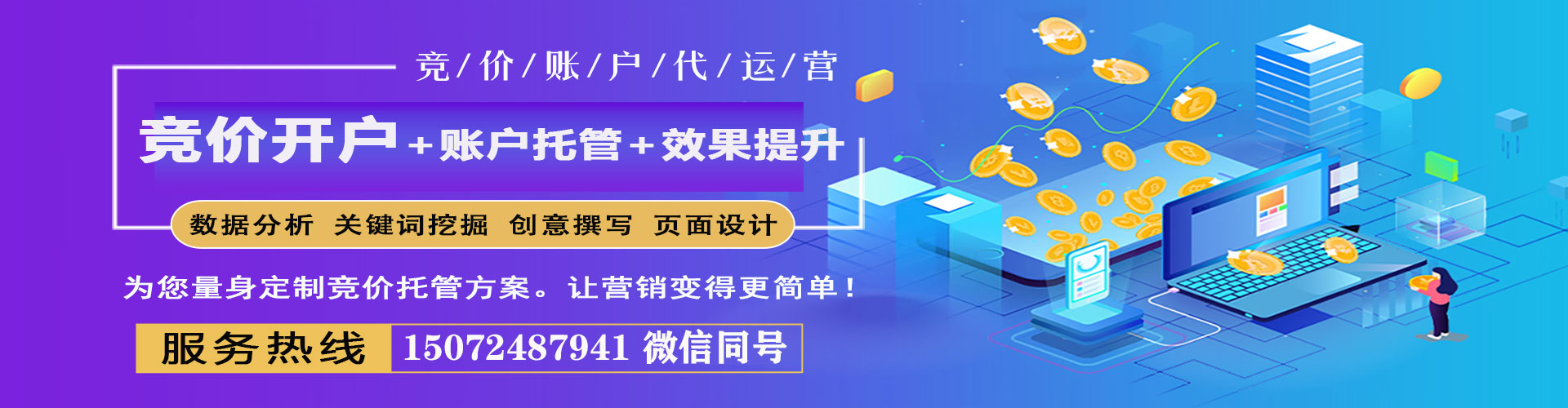 潞城sem竞价员